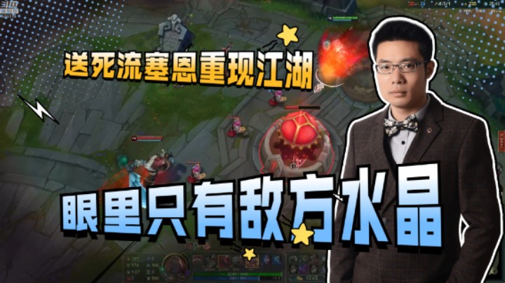 大司马上演推塔流塞恩，能打能坑，逼得敌人无奈投降！