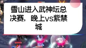 一路走到决赛不容易，直播间等你，斗鱼搜皇宫扫地僧
