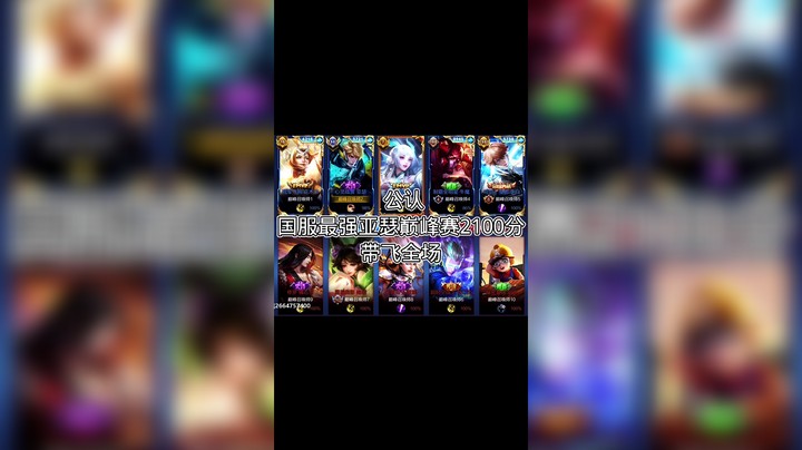 公认国服最强亚瑟巅峰赛2100分带飞全场！