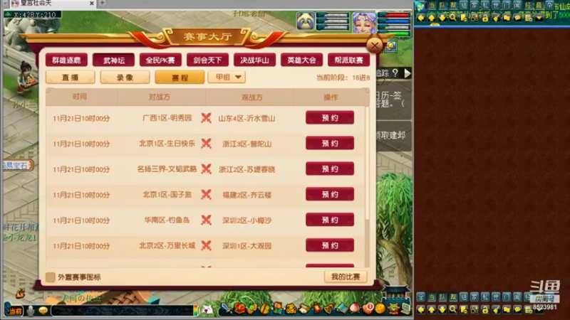 【2021-11-21 09点场】皇宫扫地僧：武神坛晋级赛，雪山vs明秀