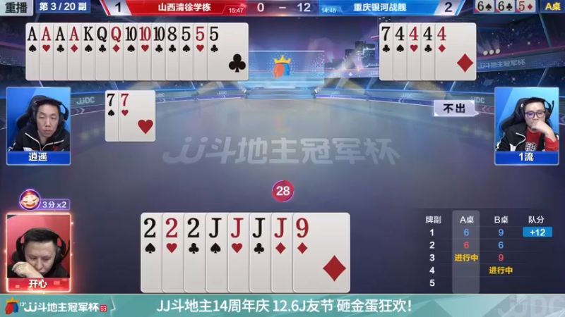 【2021-11-22 10点场】JJ斗地主官方：经典战役回顾 488743