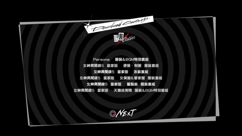 【2021-11-21 16点场】平江府人丶：《女神异闻录5皇家版 》补坑计划