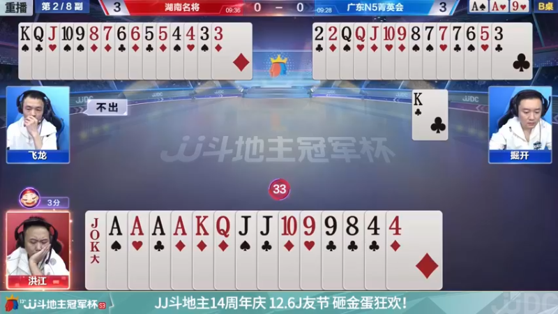 【2021-11-22 02点场】JJ斗地主官方：经典战役回顾 488743