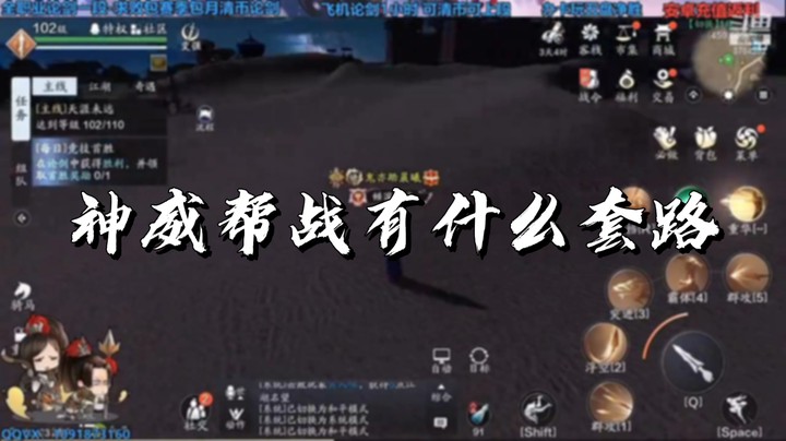 【天刀手游】神威帮战有什么套路