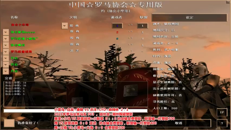【2021-11-21 20点场】罗马协会：罗马复兴巅峰对决