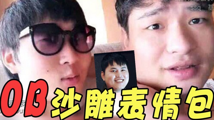 OB沙雕图第三弹！快快加入表情包