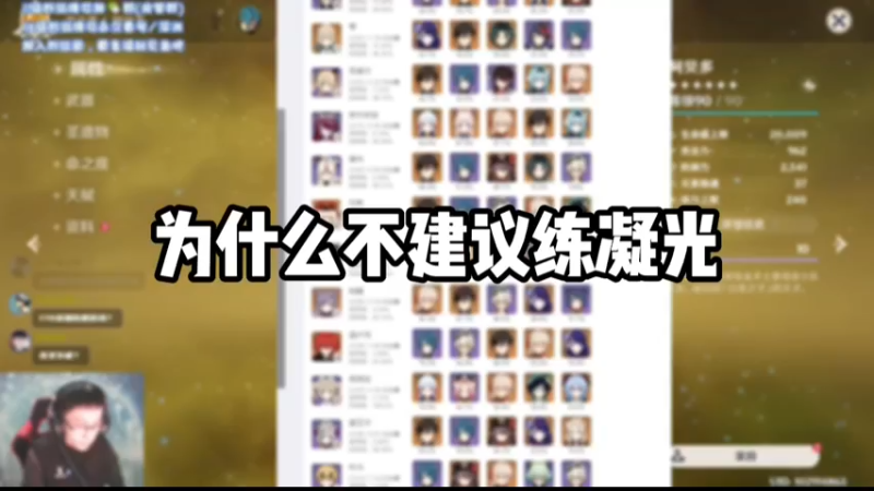 【原神】为什么不建议练凝光