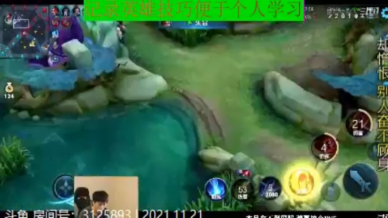 少年不太冷王者教学_2021年11月21日 6