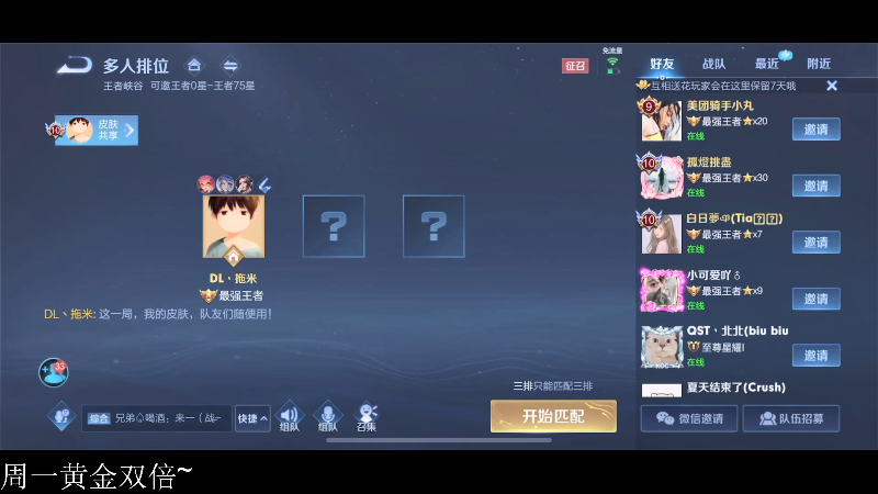 我在斗鱼看DL丶拖米直播王者荣耀