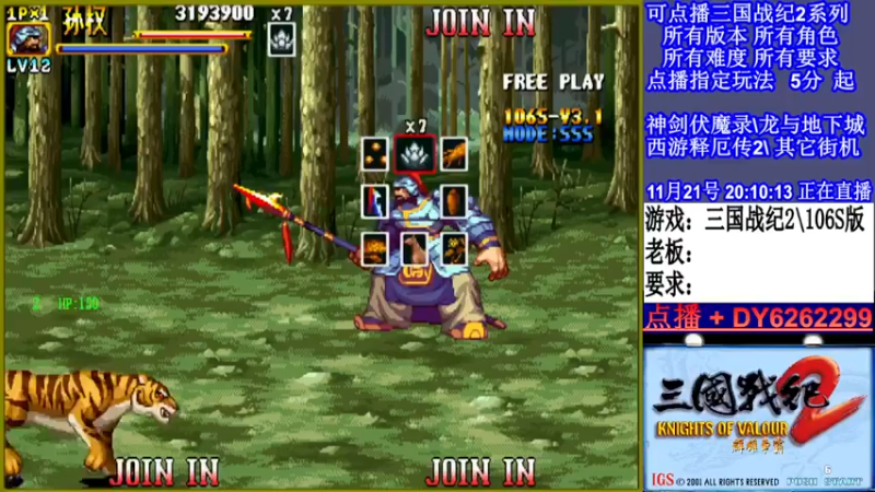 【2021-11-21 20点场】黑岩礁的直播间：三国战纪2多届冠军