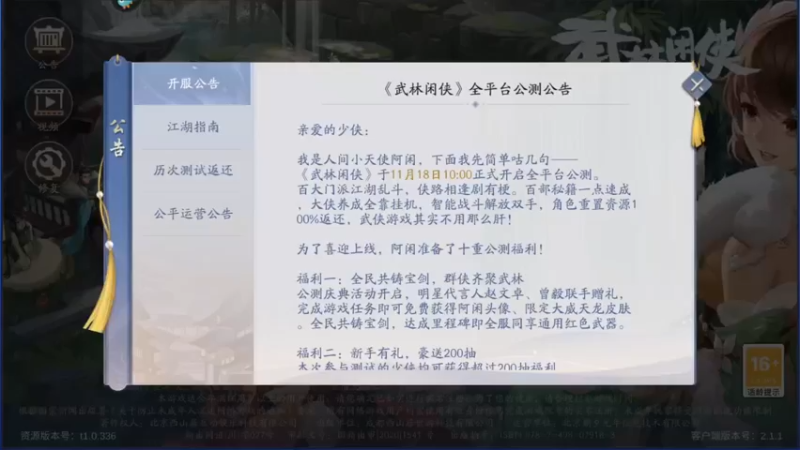 【2021-11-21 23点场】Ath法尔：武林闲侠~~~