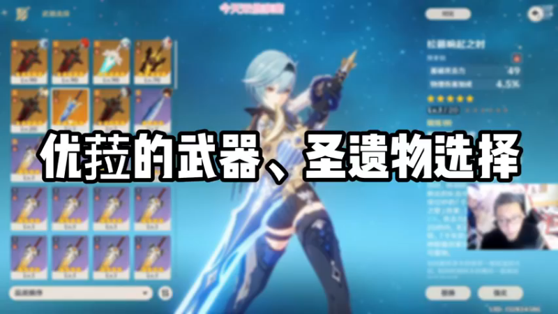 【原神】优菈的武器圣遗物选择