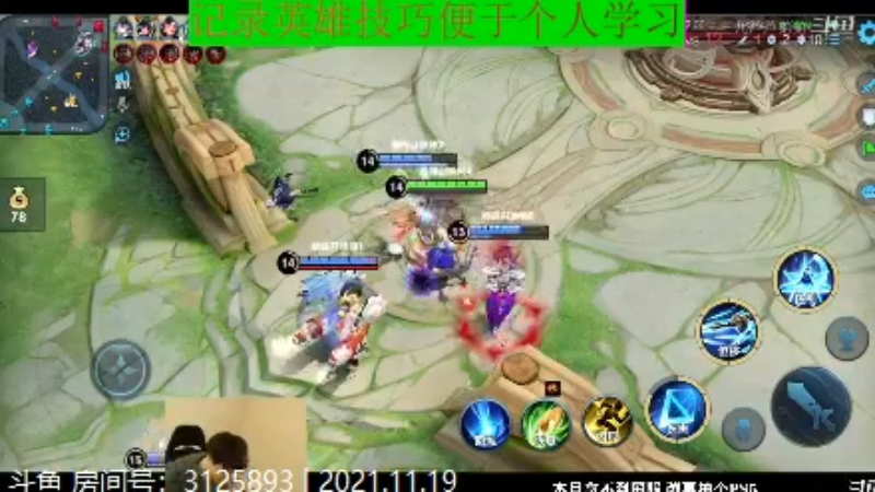 少年不太冷王者教学_2021年11月19日 21