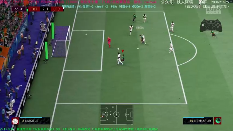 【2021-11-20 21点场】铁人阿瑞：FIFA22 PC PS周赛41212冲