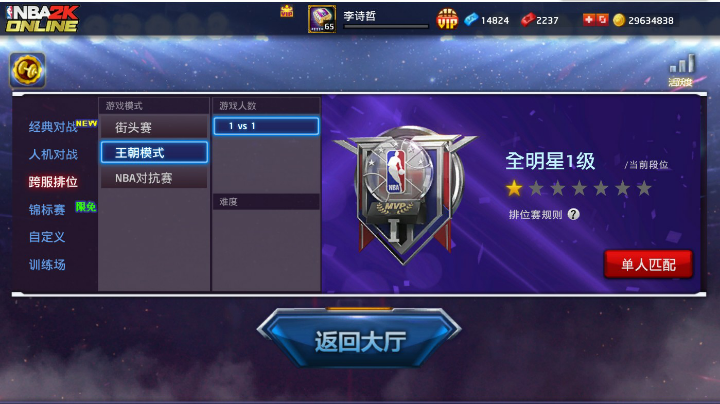 李诗哲上全明星