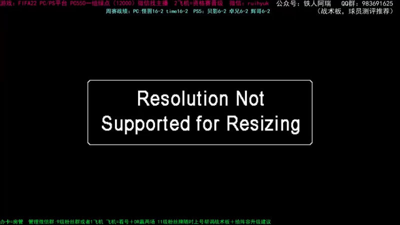 【2021-11-21 10点场】铁人阿瑞：FIFA22 PC PS周赛41212冲