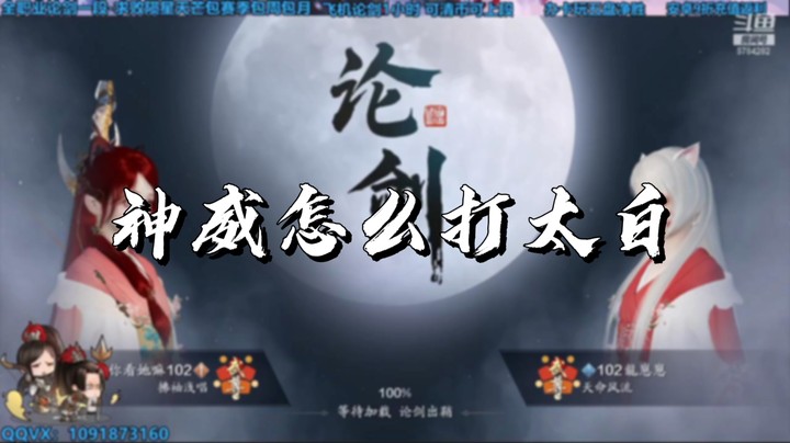 【天刀手游】神威怎么打太白