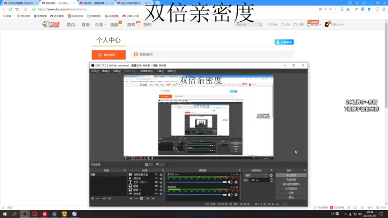 【2021-11-21 20点场】三酒OuO：斗鱼劳模の聊天室^^ 双倍亲密度！