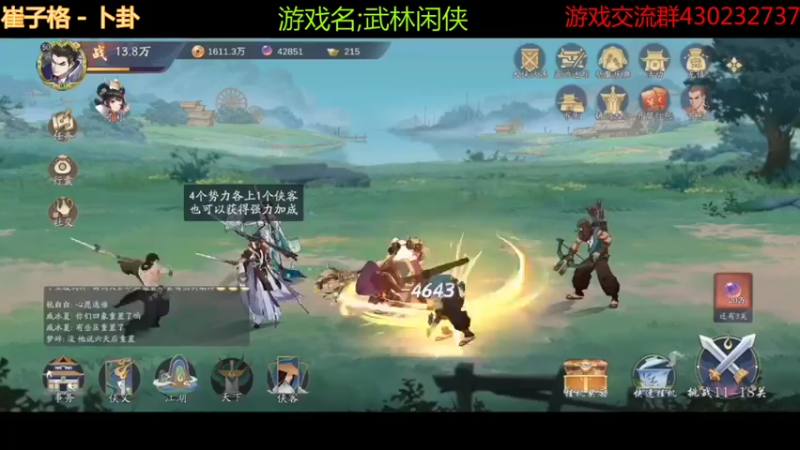武林闲侠