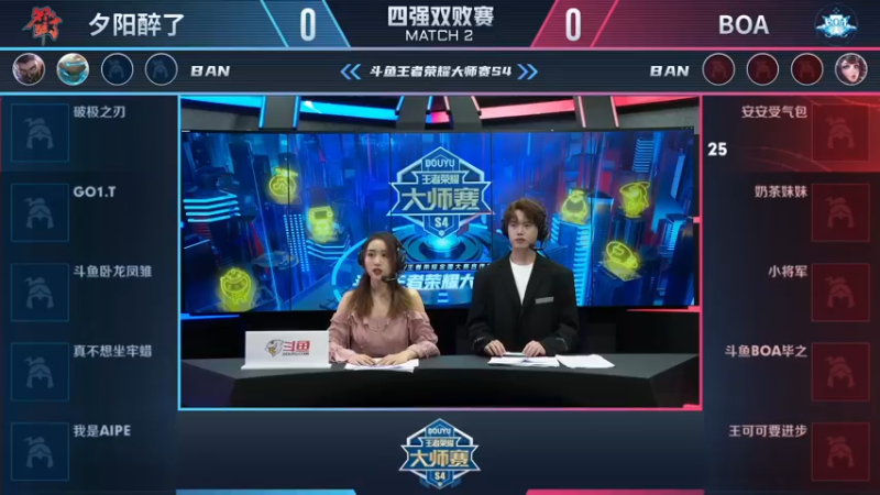 【大师赛S4】-淘汰赛11.22-夕阳醉了 vs BOA 第1局