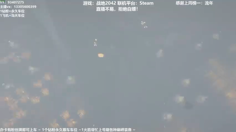 【2021-11-21 21点场】六爷直播：战地2042前来报到！欢迎小伙伴一起玩！