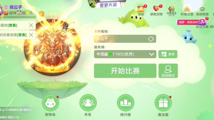 球球大作战