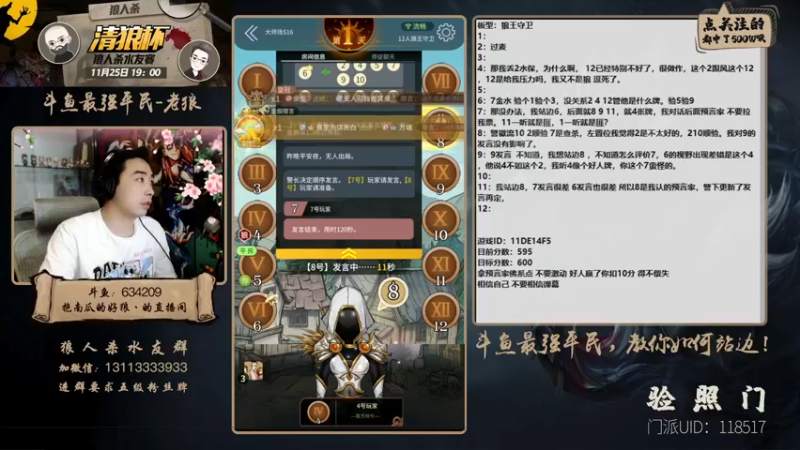 【2021-11-21 20点场】EA丶老狼：#官方狼人杀#想打清狼杯的报名！
