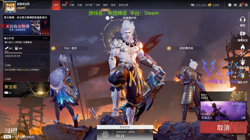 我在斗鱼看狐狸不太Sao直播永劫无间