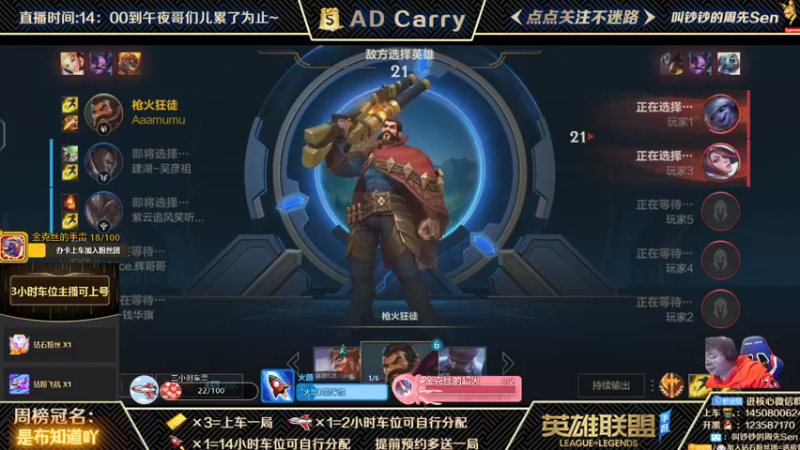 【2021-11-19 17点场】叫钞钞的周先Sen：国服前百ADC，可上车，可上号~！