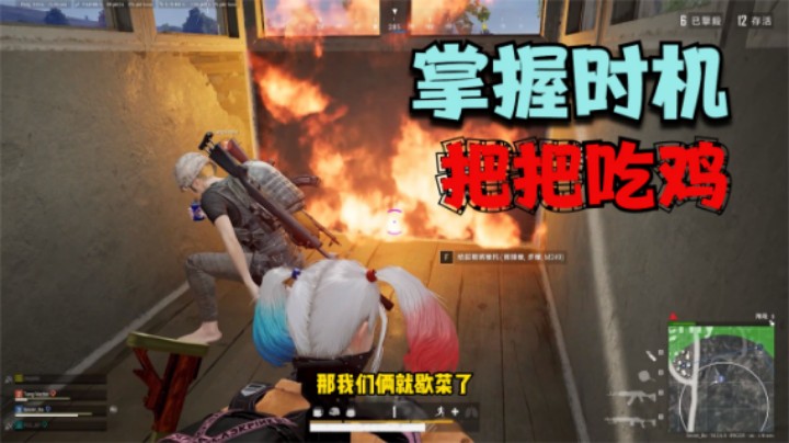 ：吃鸡技巧之时机掌握，拿捏所有敌人，1打6就这么轻松？