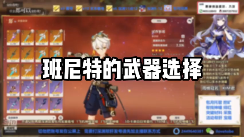 【原神】班尼特的武器选择