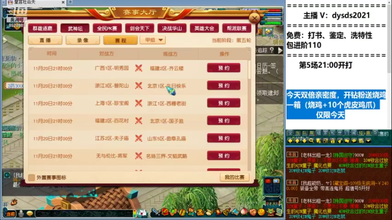 【2021-11-20 20点场】皇宫扫地僧：武神坛双倍亲密雪山vs浩文