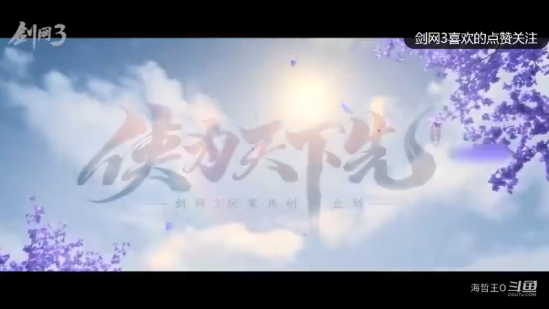 剑网3各路英雄豪杰来袭混剪欢迎欣赏