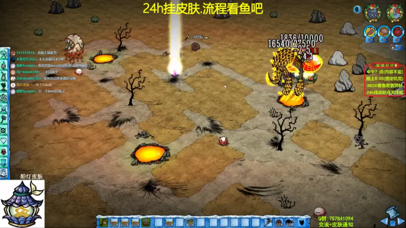 【2021-11-21 12点场】小明鸽i：挂皮肤-新BOSS新皮肤-饥荒小明鸽i