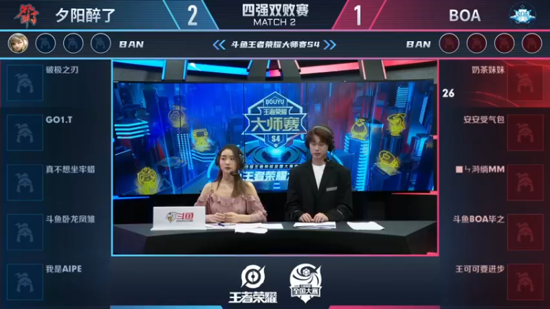 【大师赛S4】-淘汰赛11.22-夕阳醉了 vs BOA 第4局