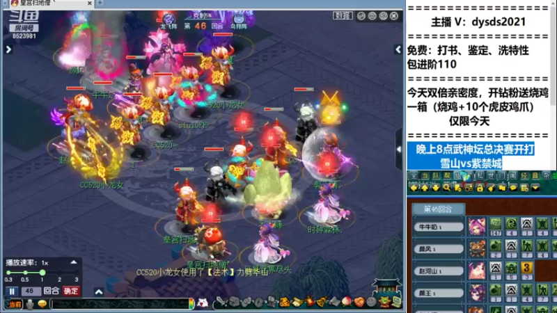 【2021-11-21 19点场】皇宫扫地僧：武神坛总决赛，雪山vs紫禁城