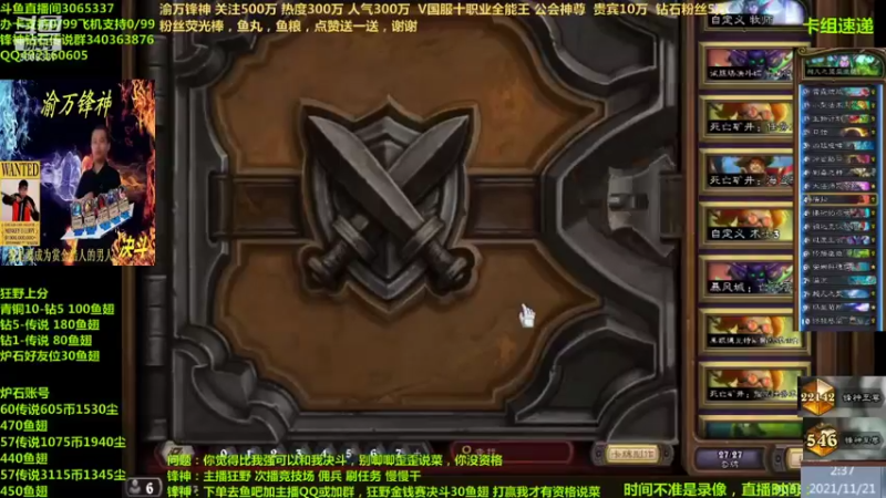 【2021-11-21 02点场】渝万锋神：渝万锋神至尊炉石传说3065337直播间