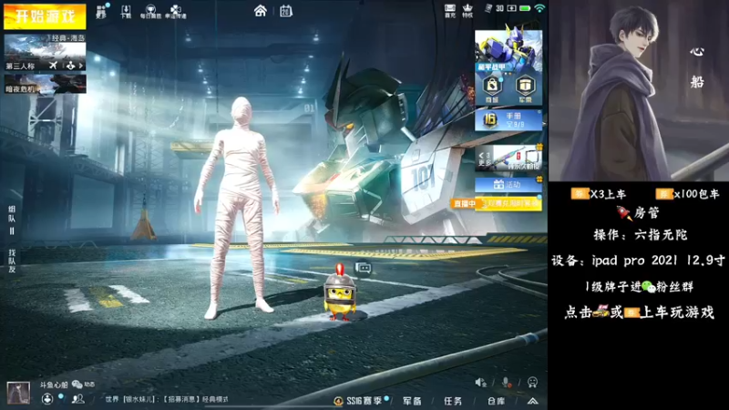 【2021-11-20 18点场】心船OvO：猛男带粉有车位帮打
