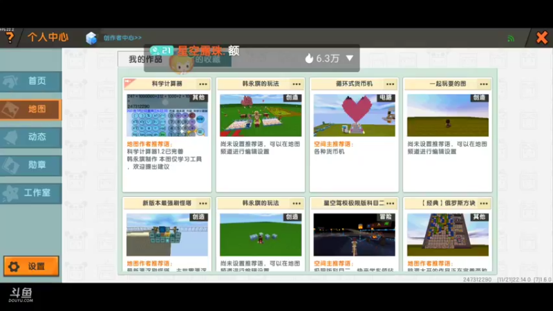 【星空露珠 迷你世界】2021-11-21 22:14:43-2021-11-21 22:29:47