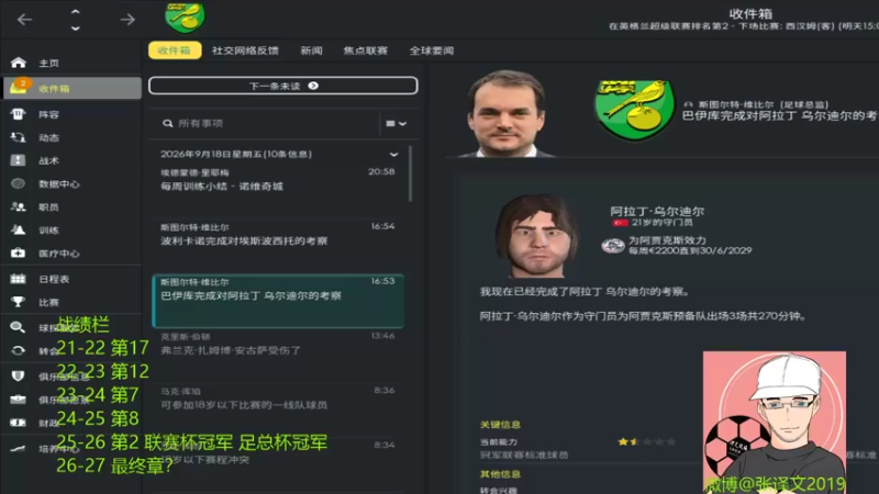 诺维奇第六年1