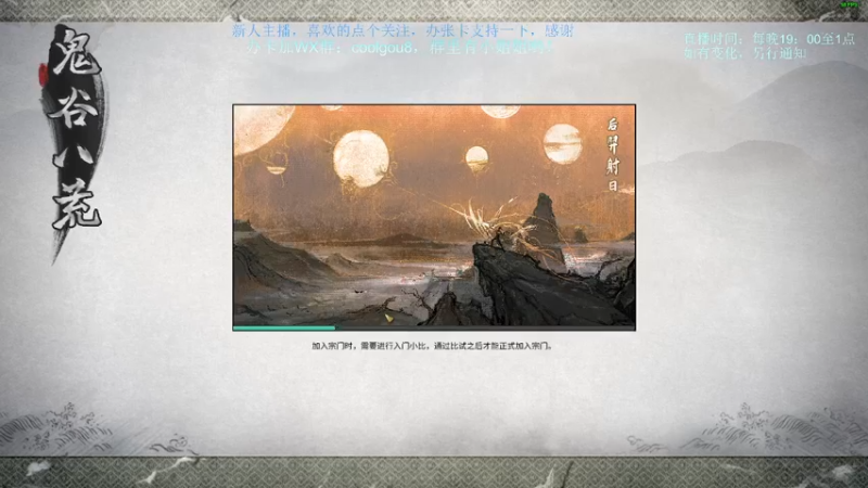 【2021-11-19 23点场】618是真滴帅：随便玩玩，9点鬼谷