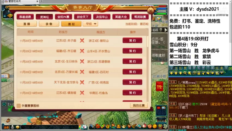 【2021-11-20 18点场】皇宫扫地僧：武神坛双倍亲密雪山vs齐云楼