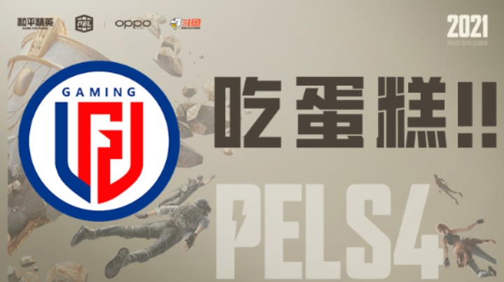 【和平精英PEL 2021 S4】周决赛 11.21 DAY4 R2