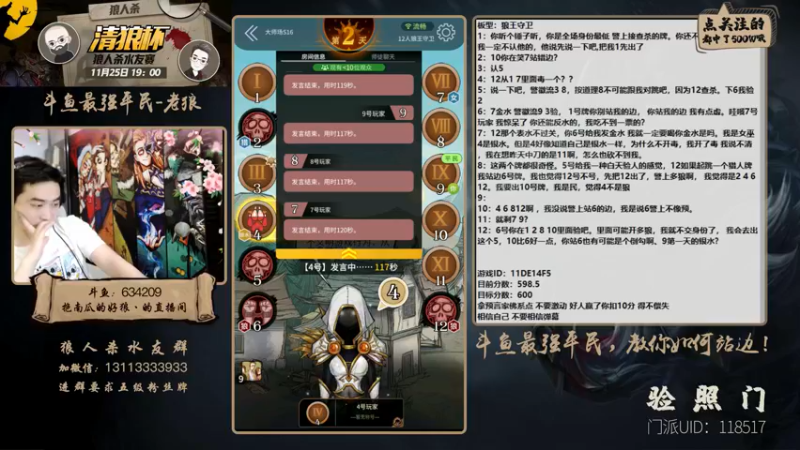 【2021-11-21 22点场】EA丶老狼：#官方狼人杀#想打清狼杯的报名！