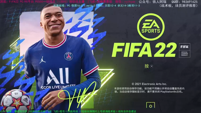 【2021-11-21 20点场】铁人阿瑞：FIFA22 PC PS周赛41212冲