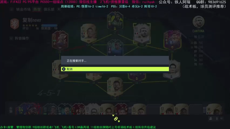 【2021-11-21 12点场】铁人阿瑞：FIFA22 PC PS周赛41212冲