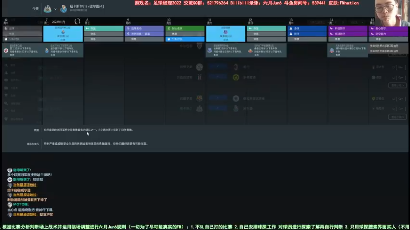 【2021-11-22 13点场】六月Jun6：六月：足球经理2022 纽卡！第三年！