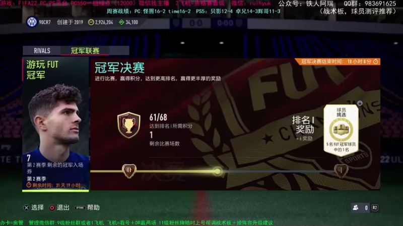 【2021-11-21 20点场】铁人阿瑞：FIFA22 PC PS周赛41212冲