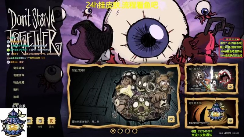 【2021-11-21 00点场】小明鸽i：挂皮肤-新BOSS新皮肤-饥荒小明鸽i