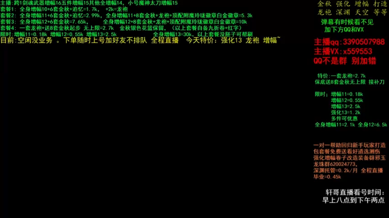 【2021-11-22 12点场】主播轩辕：金秋打造毕业 增幅龙袍